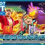 pg slot ฝาก50รับ100